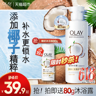 OLAY玉兰油椰子玫瑰沐浴露玻尿酸补水锁水氨基酸滋润沐浴乳液男女