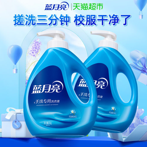 蓝月亮风清白兰香手洗洗衣液