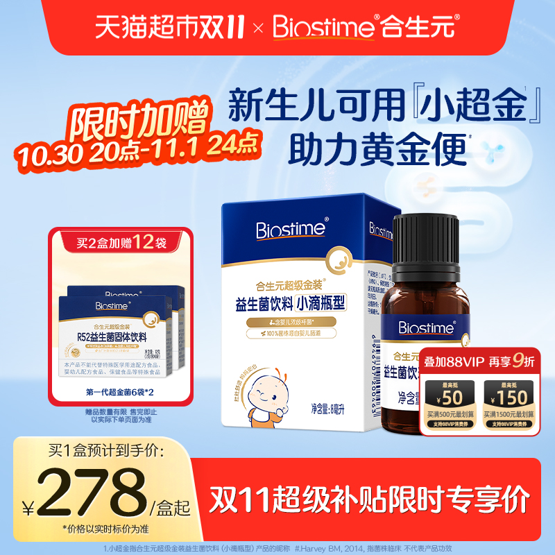 合生元益生菌改善肠胃