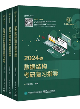 2027王道27考研计算机40