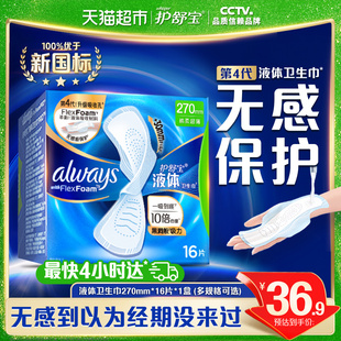 护舒宝液体卫生巾270mm多规格可选超薄透气姨妈巾 热销爆款