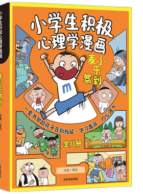 小学生积极心理学漫画7-11岁