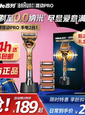 吉列博朗联名礼盒致顺剃须刀
