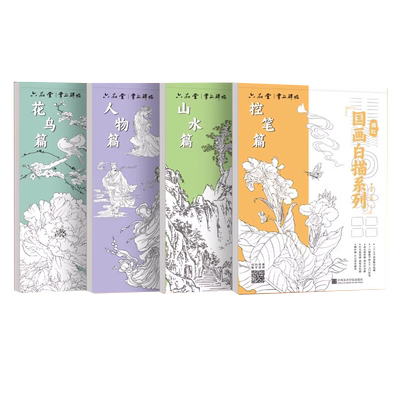 六品堂白描入门工笔画底稿画册