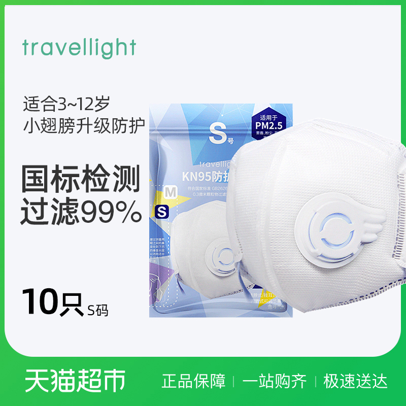 Travellight儿童防雾霾口罩防尘防pm2.5颗粒物S号10只装蓝色口罩