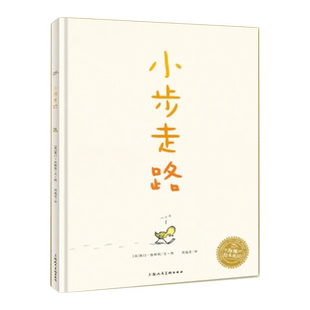 海豚绘本花园 小步走路绘本儿童图书3-4-5-6-7-8岁宝宝绘本图画书