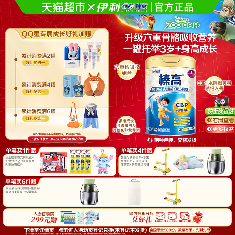 伊利QQ星榛高青少年儿童成长牛奶粉学生宝宝3岁以上配方奶粉