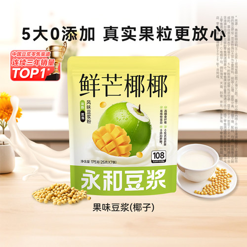 永和鲜芒椰椰风味豆浆粉