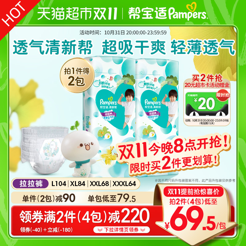 【加量装】帮宝适清新帮拉拉裤L/XL/XXL/XXXL宝宝超薄裤型纸尿裤高性价比高么？