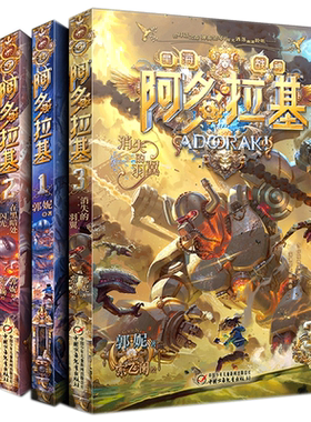阿多拉基4册儿童科幻读物冒险