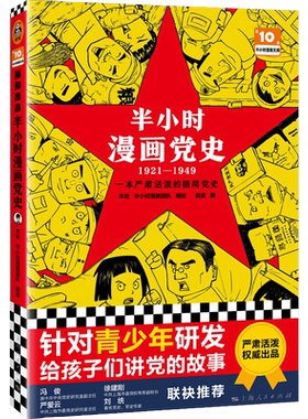 半小时漫画党史1921&mda