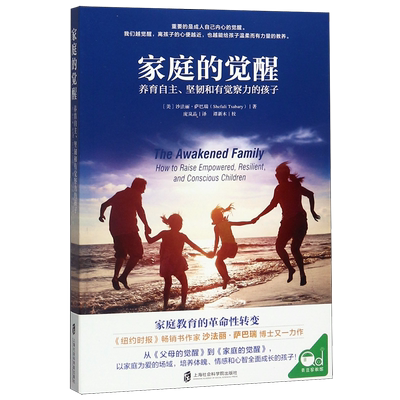 家庭父母的觉醒1-2