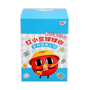 蛋仔派对盲盒红小豆球球你拼装积木公仔玩具儿童手办摆件圣诞礼物