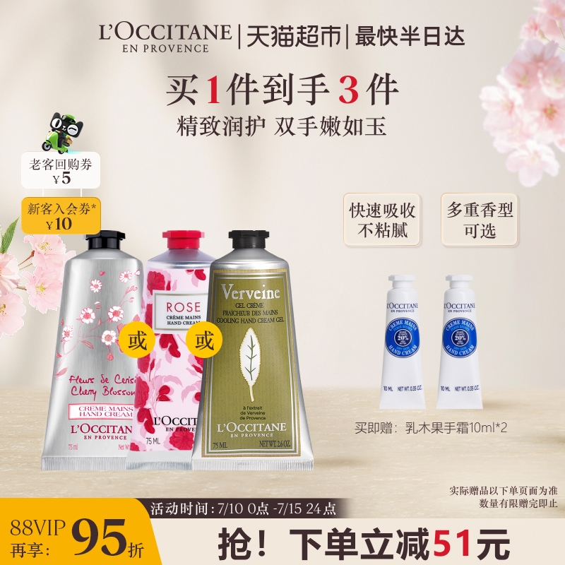 欧舒丹乳木果/樱花/玫瑰/马鞭草护手霜手膜补水保湿滋润呵护