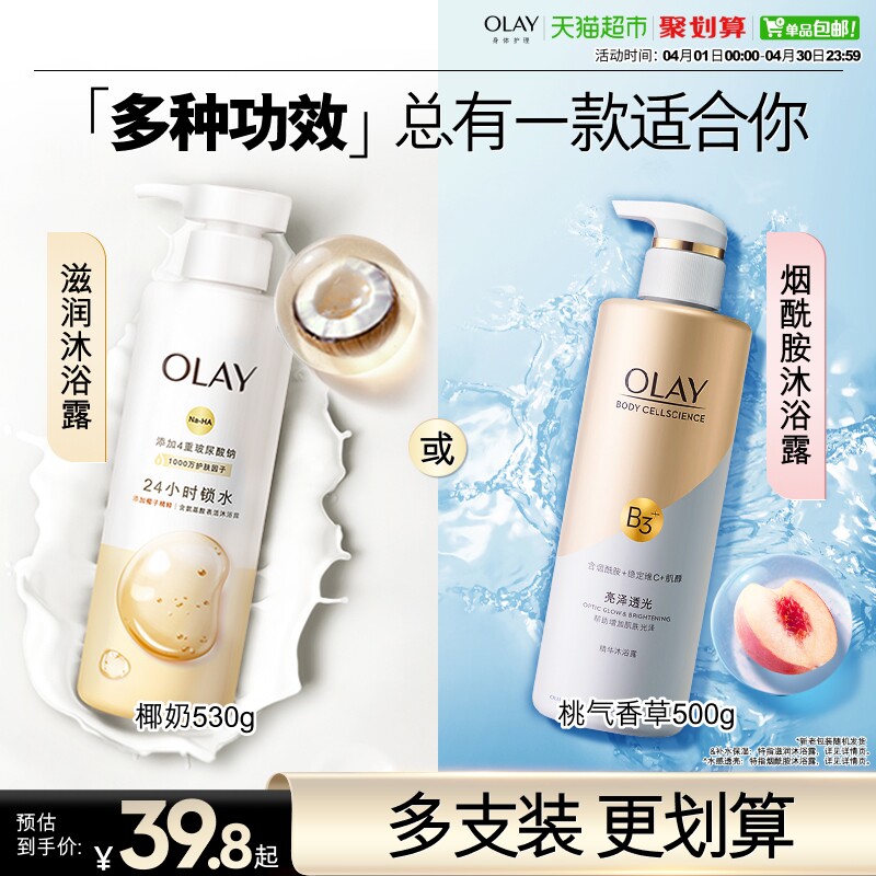 OLAY玉兰油椰子玫瑰檀木精华沐浴露玻尿酸滋润保湿烟酰胺沐浴乳液
