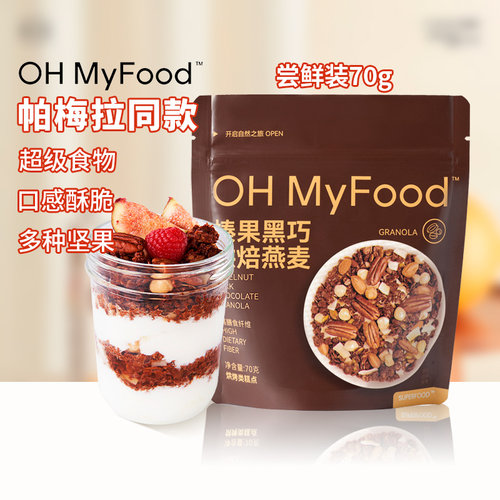 ohmyfood榛果黑巧烘焙燕麦片