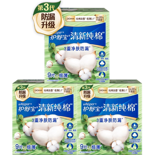 护舒宝清新纯棉卫生巾日用240mm 27片超薄透气干爽淡香官方正品