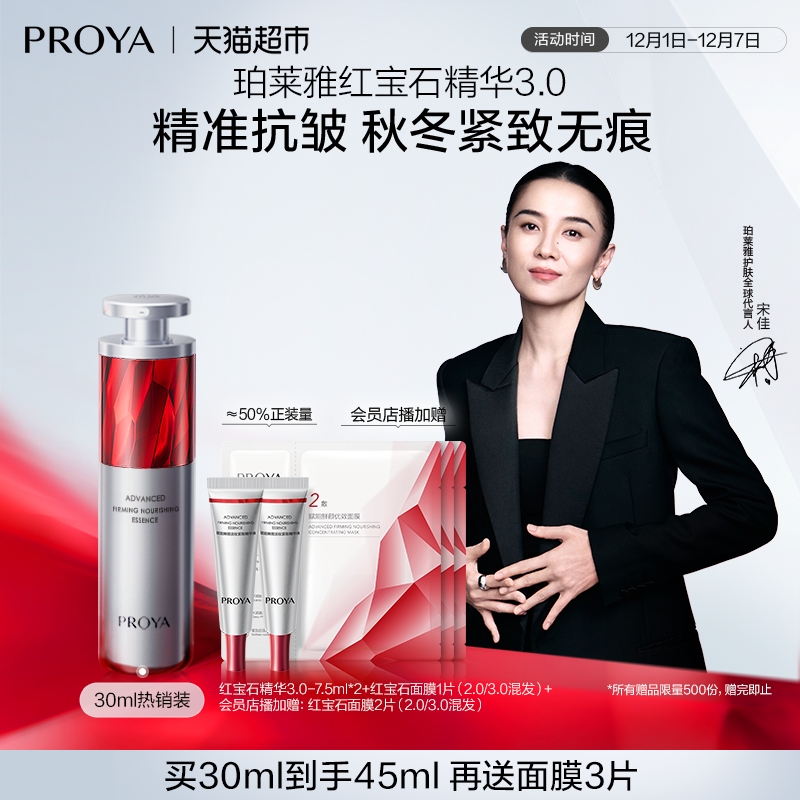 珀莱雅红宝石精华液30ml紧致抗皱饱满A醇视黄醇淡纹温和护肤3.0