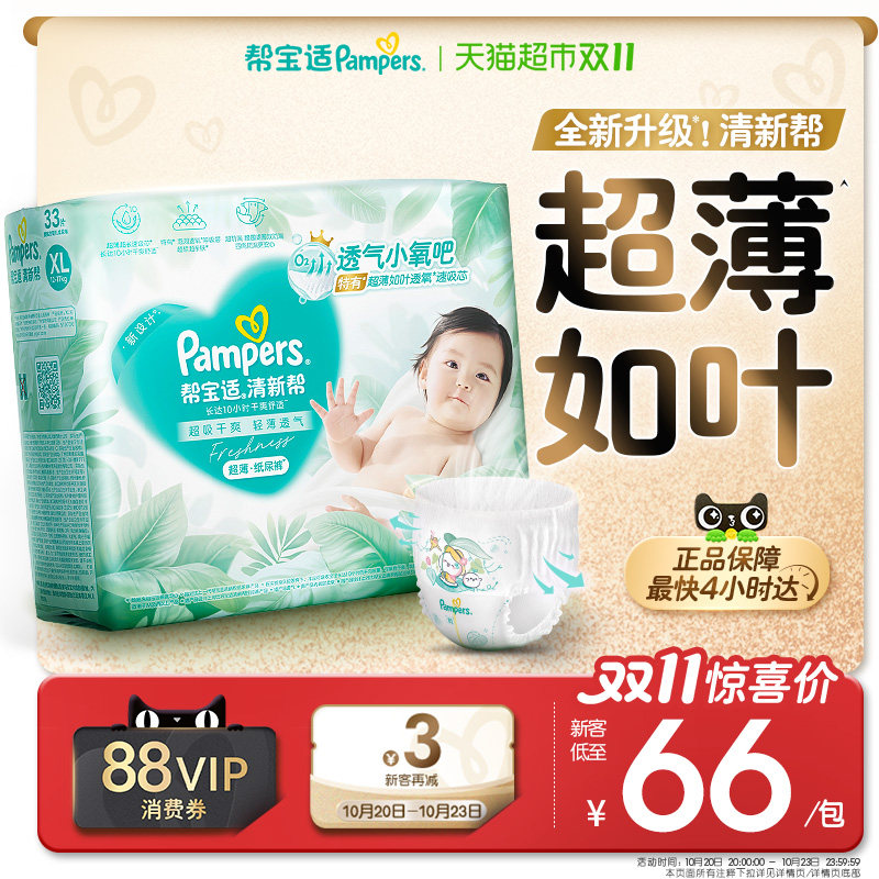 【超薄如叶】帮宝适清新帮纸尿裤透气NB-4XL拉拉裤尿不湿尿布