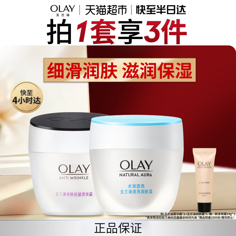 OLAY/玉兰油菁华霜透亮润肤霜活肤抗皱水润透亮补水保湿