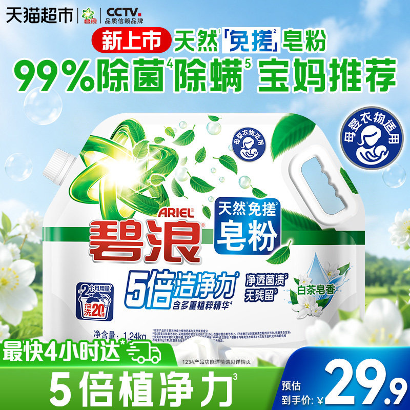 碧浪【全新】天然免搓皂粉白茶香图片