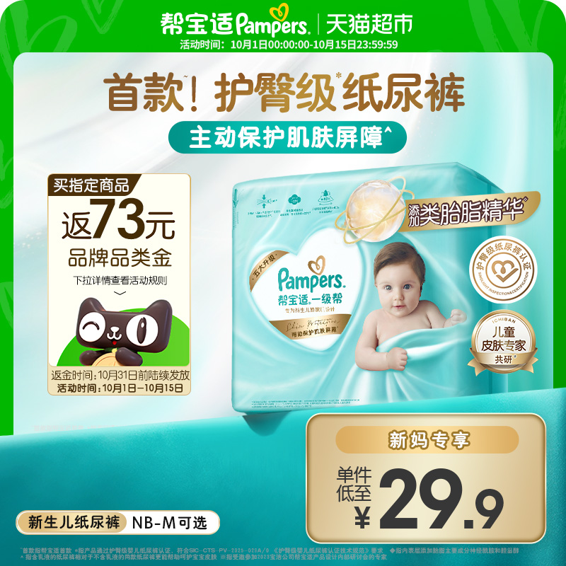 帮宝适一级帮体验装纸尿裤尿不湿