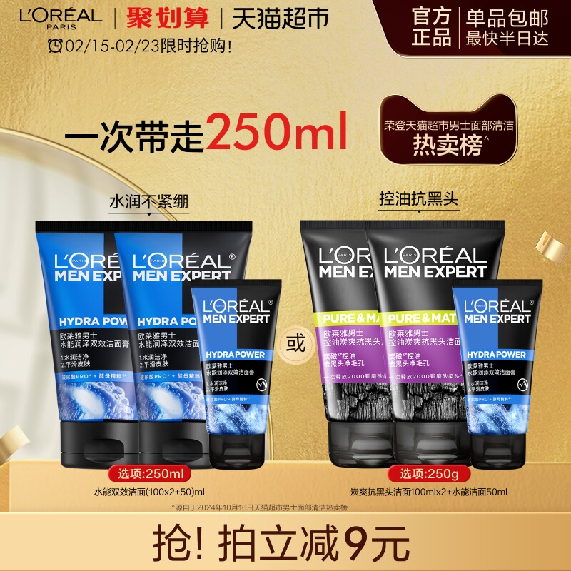 欧莱雅男士专用洗面奶水能保湿炭爽控油抗黑头净化毛孔洁面膏套装