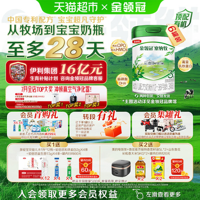 金领冠3段800g×6罐有机牛奶粉