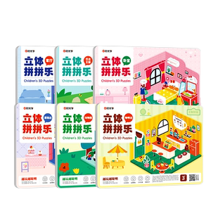 时光学立体拼拼乐拼图儿童3d拼图创意益智思维训练房子积木拼图