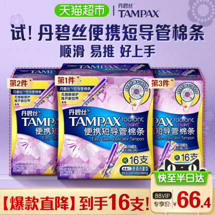 丹碧丝tampa短导管式卫生棉条便携短导管月经棉条普通流量