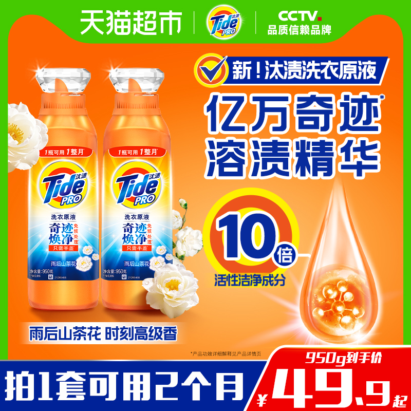 汰渍奇迹焕净持久留香洗衣原液多规格洗衣液家用官方正品