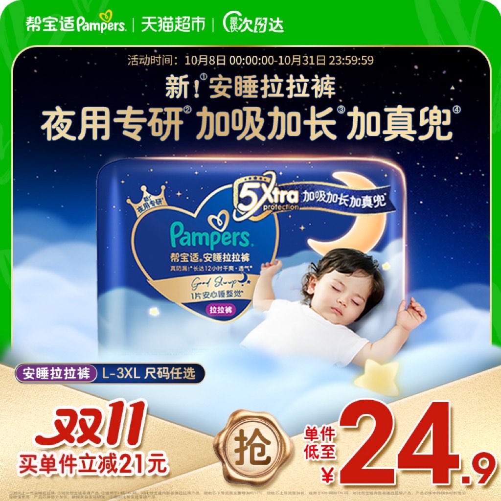 帮宝适安睡裤夜用王者拉拉裤