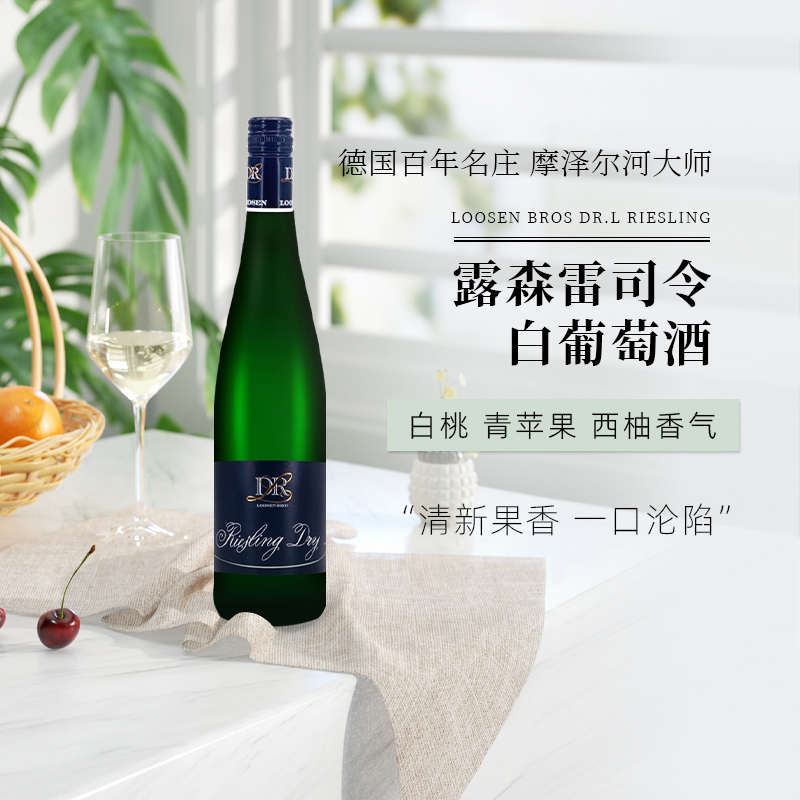露森白葡萄酒雷司令