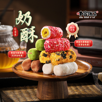 本宫饿了酥松香脆多口味手工奶酥
