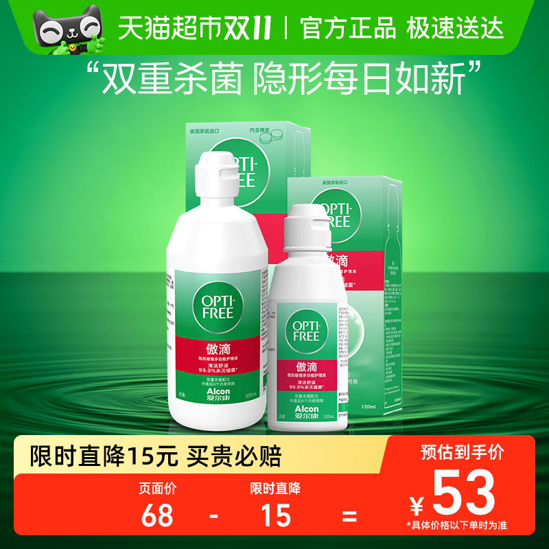 爱尔康透明隐形眼镜护理液