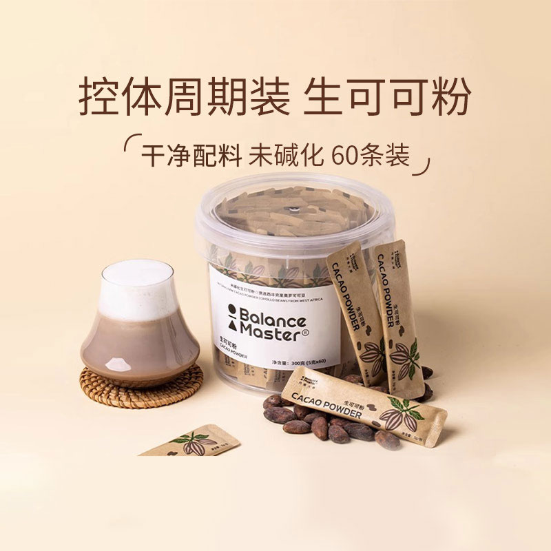 BalanceMaster生可可粉未碱化