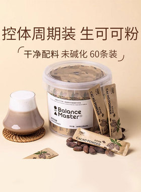 balancemaster均衡大师纯生可可粉未碱化天然热巧克力冲饮量贩装
