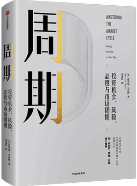 周期投资机会风险态度与市