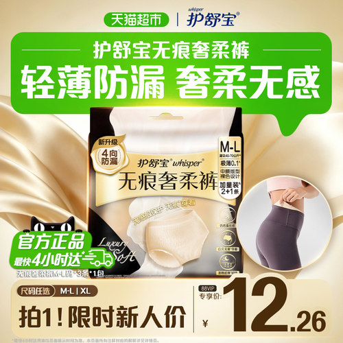 护舒宝奢柔夜用安睡裤超薄吸收芯