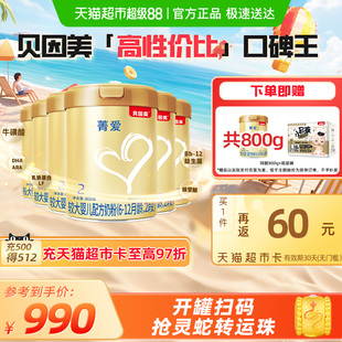 12月婴儿配方奶粉2段800g 贝因美菁爱6 6罐消化吸收含益生菌DHA