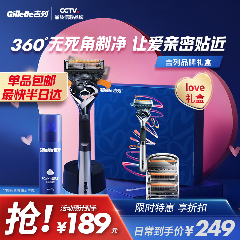吉列致顺love礼盒手动剃须刀