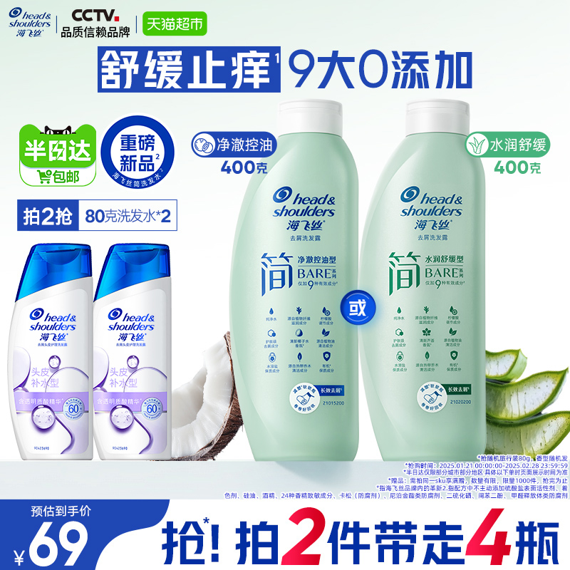 海飞丝简洗发水舒缓止痒温和去屑净澈控油洗发露护头皮洗头膏