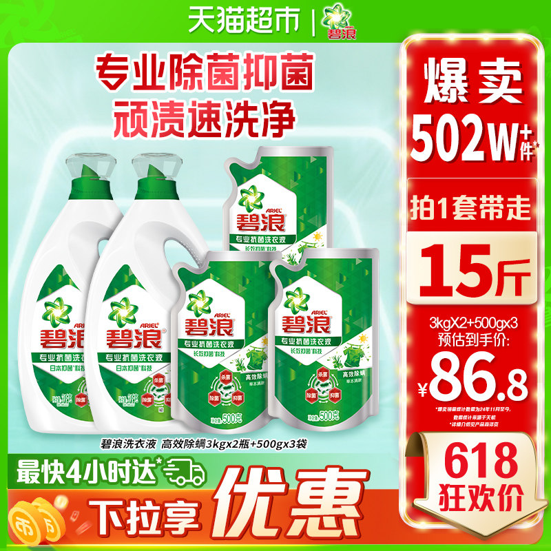 碧浪除菌洗衣液去渍多规格香氛家用实惠装