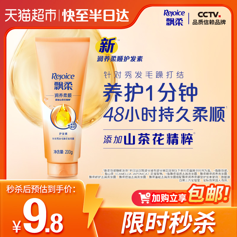 飘柔滋养保湿润发柔顺护发素