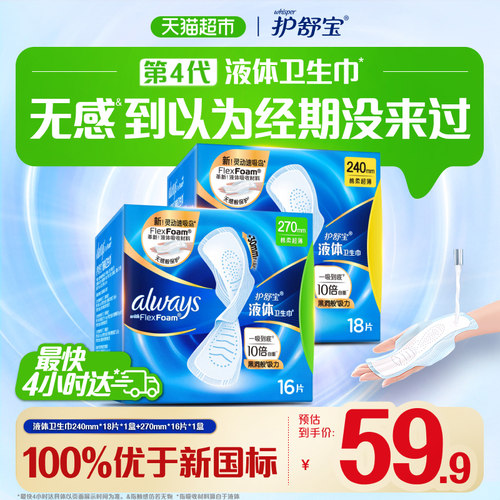 护舒宝液体卫生巾日用组合姨妈巾