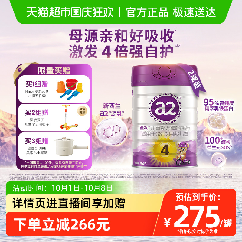 a2至初儿童奶粉4段850gx2罐装