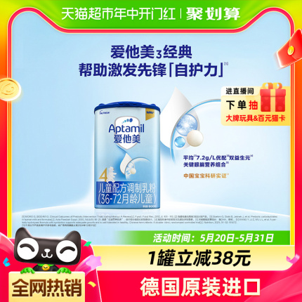 德国进口爱他美宝宝配方调制乳粉奶粉4段800g×1罐新老包装随机发