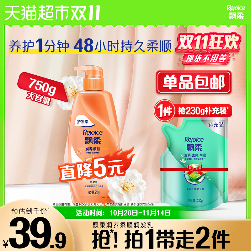 飘柔精萃润养护发素