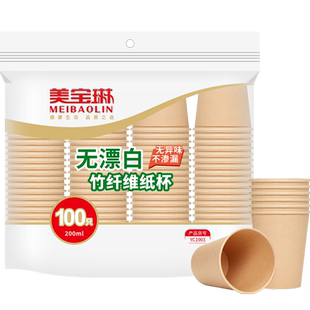 美宝琳一次性杯子纸杯200ml 100只加厚家用水杯茶杯咖啡杯即弃杯