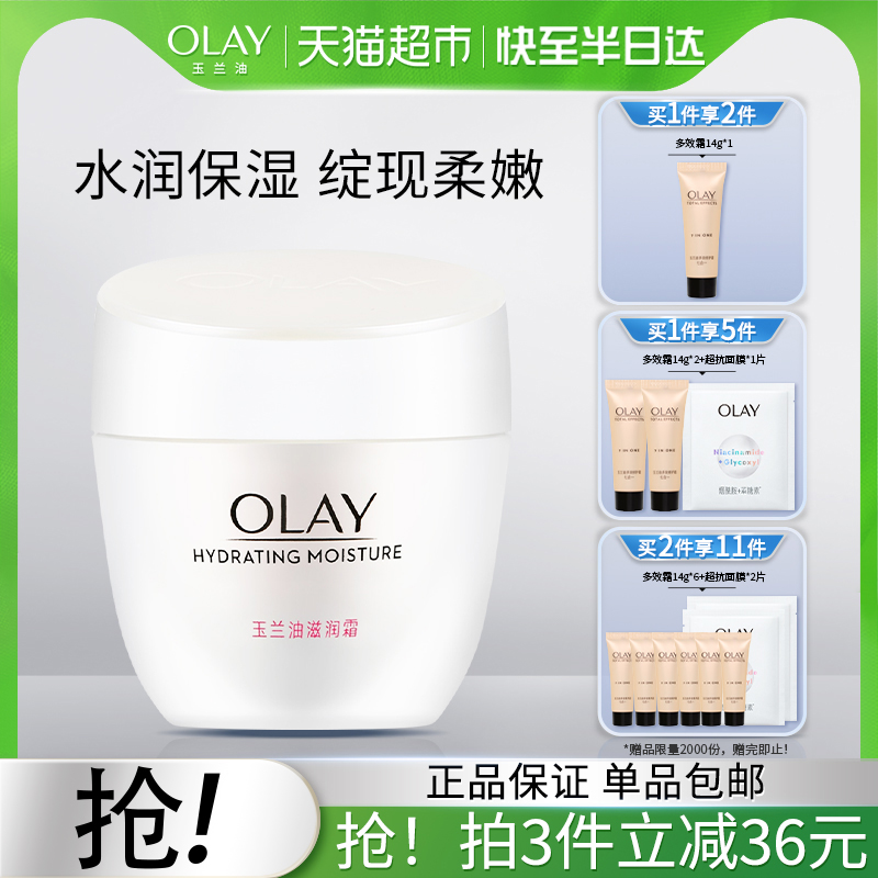 OLAY/玉兰油滋润面霜补水保湿轻薄护肤全家适用身体乳液官方正品